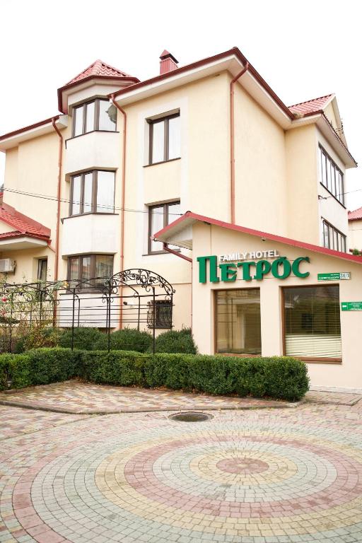 Image 1 of Петрос Family Hotel