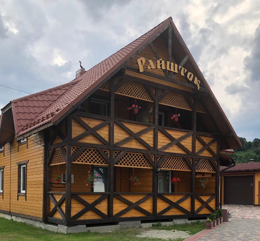 Image 1 of Садиба Райшток